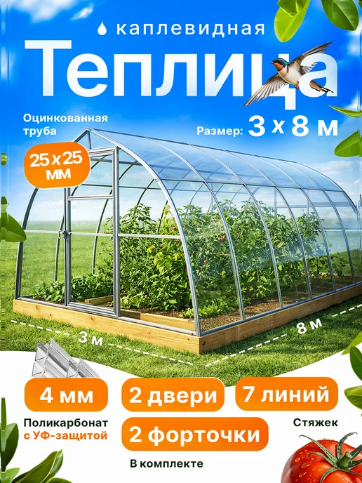 Теплицы Урожай Теплица из поликарбоната каплевидная 3х8 м, 25x25 мм, серый