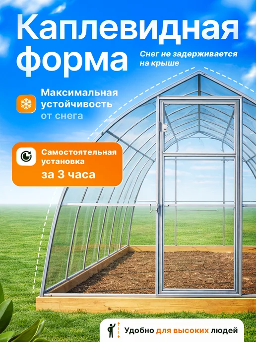 Теплицы Урожай Теплица из поликарбоната каплевидная 3х8 м, 25x25 мм, серый, фото 2