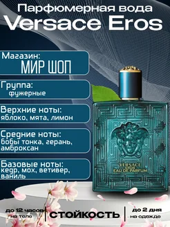 Versace Eros Версаче Ерос 100мл Мужские духи 288801856 купить за 1 069 ₽ в интернет-магазине Wildberries