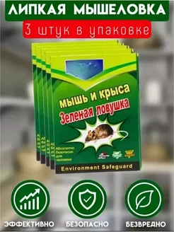 Липкая мышеловка ловушка для мышей и крыс 3шт Logman.1001MELIC 288810834 купить за 130 ₽ в интернет-магазине Wildberries