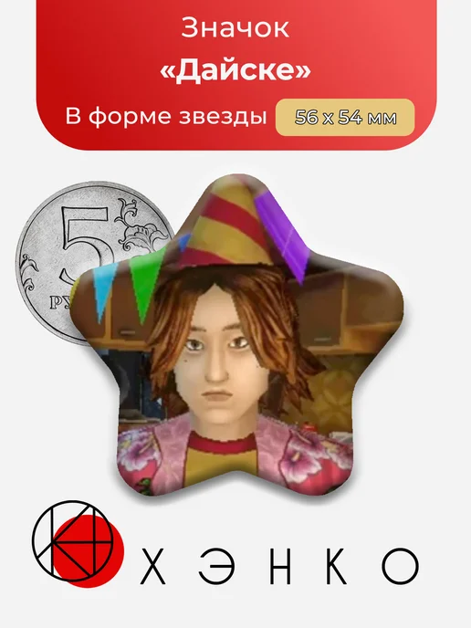 Значок с Дайске из Mouthwashing