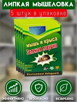 Липкая мышеловка ловушка для мышей и крыс 5шт Logman.1001MELIC 288812447 купить за 186 ₽ в интернет-магазине Wildberries