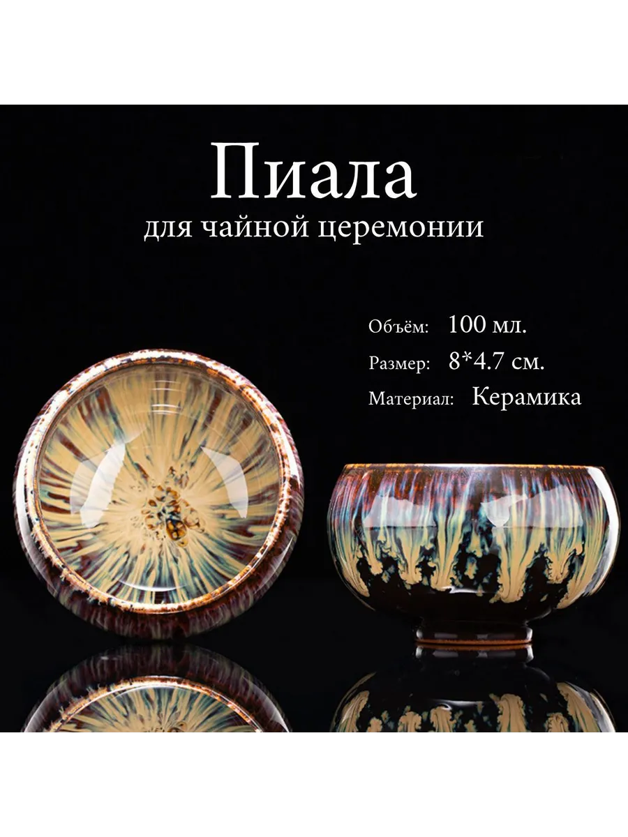 Пиала для чая "Брызги эмоций" (100 мл.)