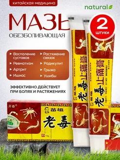 Китайская чудо мазь обезболивающая, 2шт Med Enlim 288814702 купить за 418 ₽ в интернет-магазине Wildberries