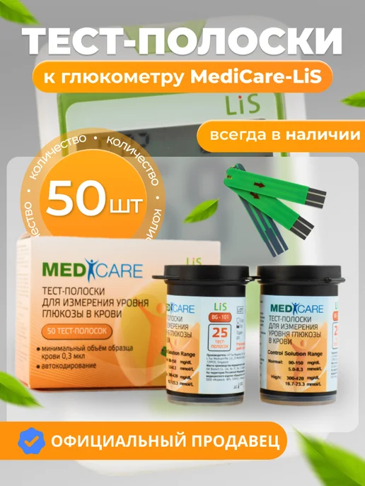 Medicare Тест-полоски для глюкометра Медикеа, 50шт, 50 шт