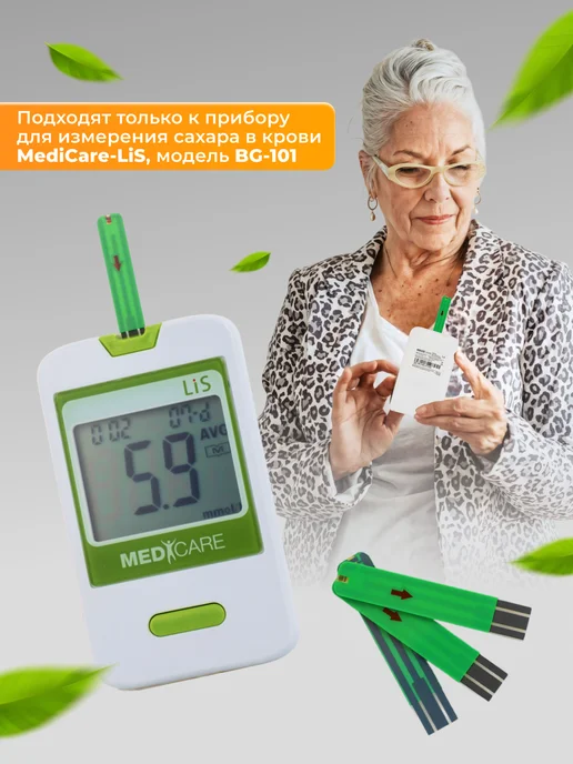 Medicare Тест-полоски для глюкометра Медикеа, 50шт, 50 шт, фото 2