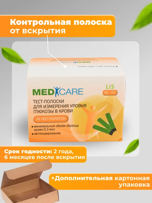 Medicare Тест-полоски для глюкометра Медикеа, 50шт, 50 шт, фото 3