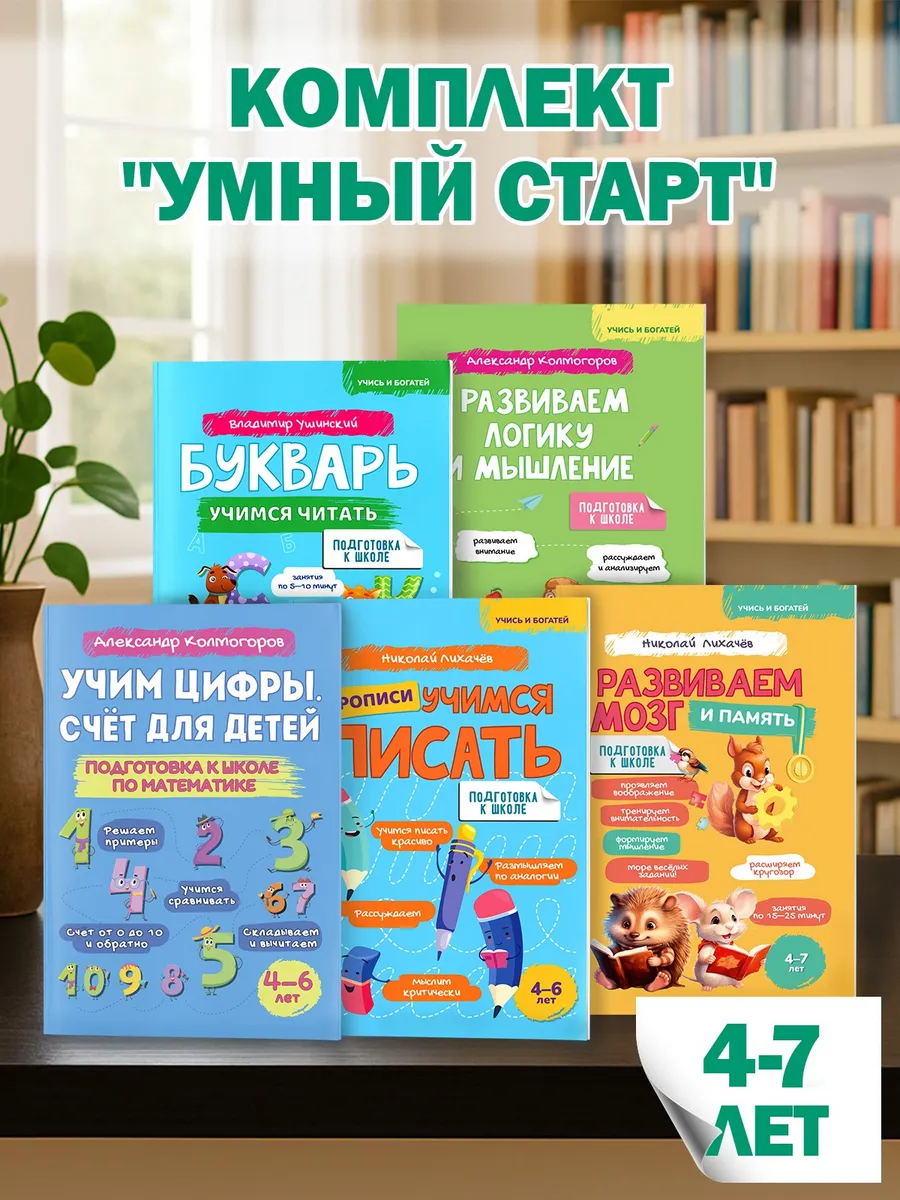 Развивающие книги для подготовки к школе!