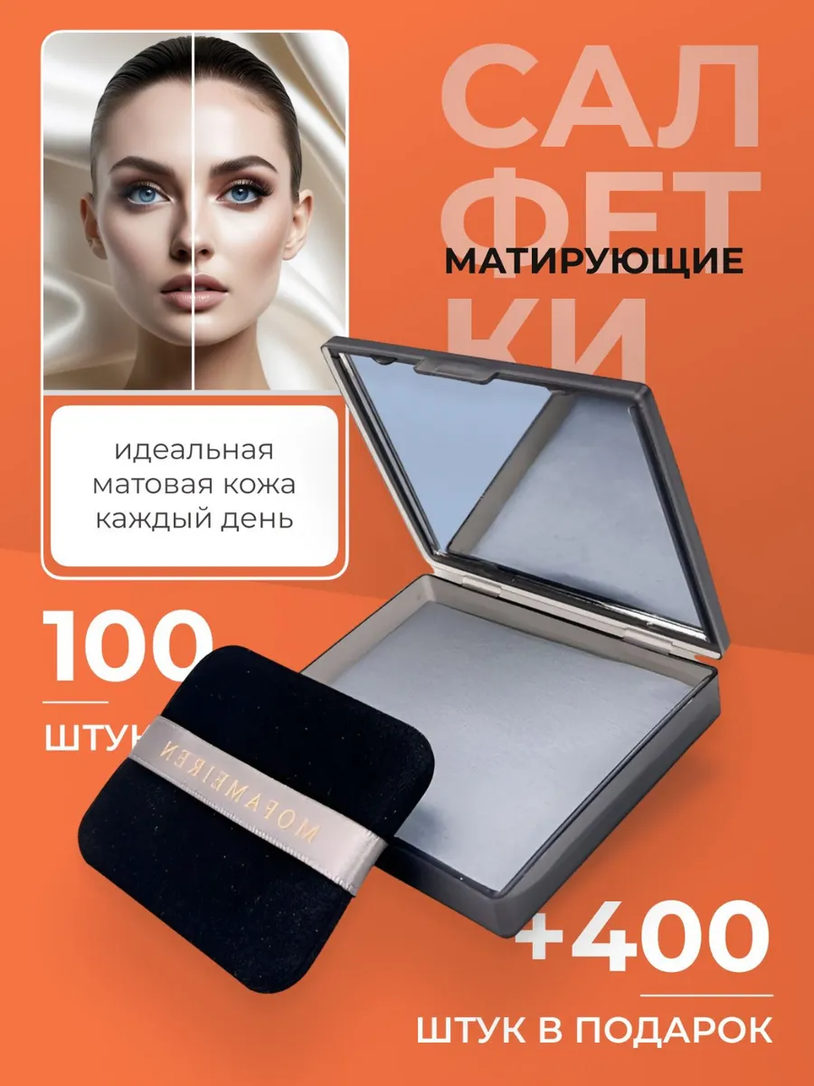 Матирующие салфетки