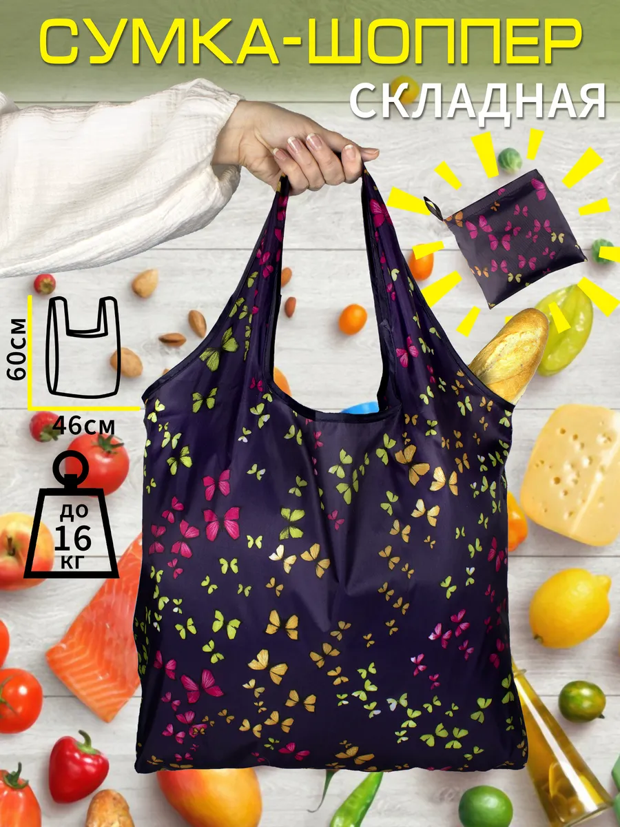 Сумка хозяйственная складная, авоська для продуктов