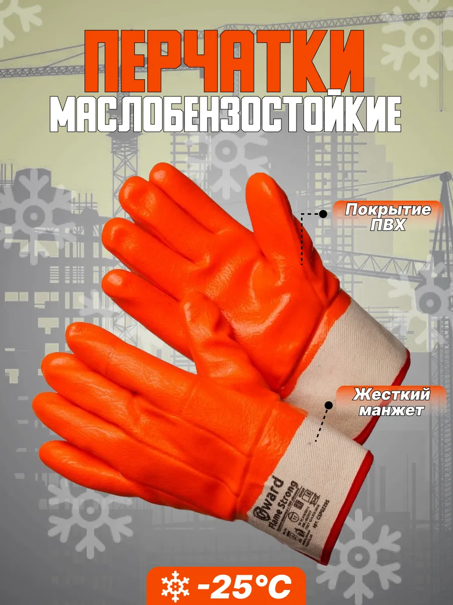 Перчатки маслобензостойкие рабочие Краги строительные