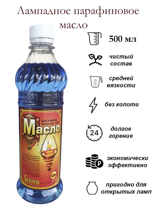 Светочъ Масло лампадное парафиновое, вариант