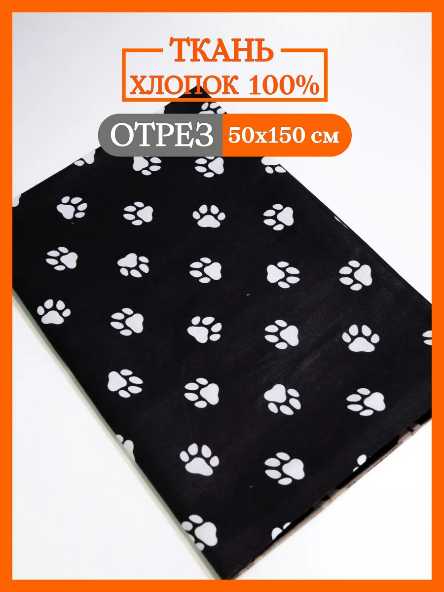 Ткань для шитья бязь хлопок 100% 0,5х1,5м черная принт кошки