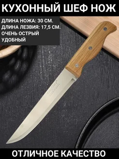 Шеф нож кухонный HAUSFONG 288842309 купить за 243 ₽ в интернет-магазине Wildberries