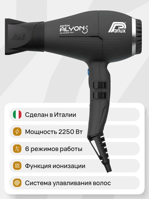 Parlux Фен Alyon Ionic Matt Black, черный, фото 2