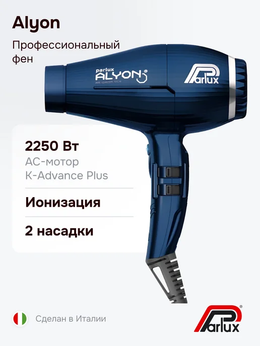 Parlux Фен Alyon Night Blue, синий