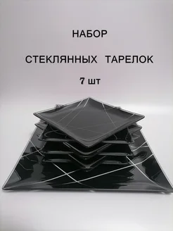 Набор стеклянных тарелок ПЛАНЕТА СТЕКЛА 288856297 купить за 1 182 ₽ в интернет-магазине Wildberries