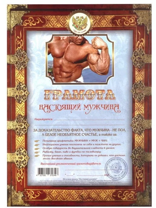 Посылка на юбилей мужчине шуточная