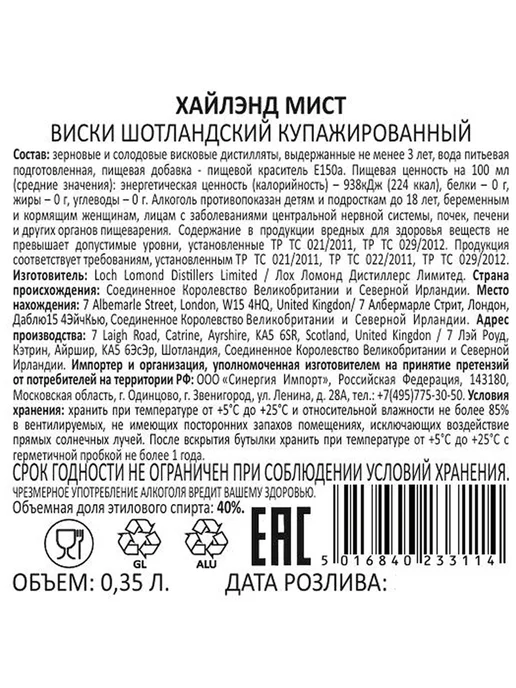 Highland Mist Виски 0,35 л, 350 мл, фото 2