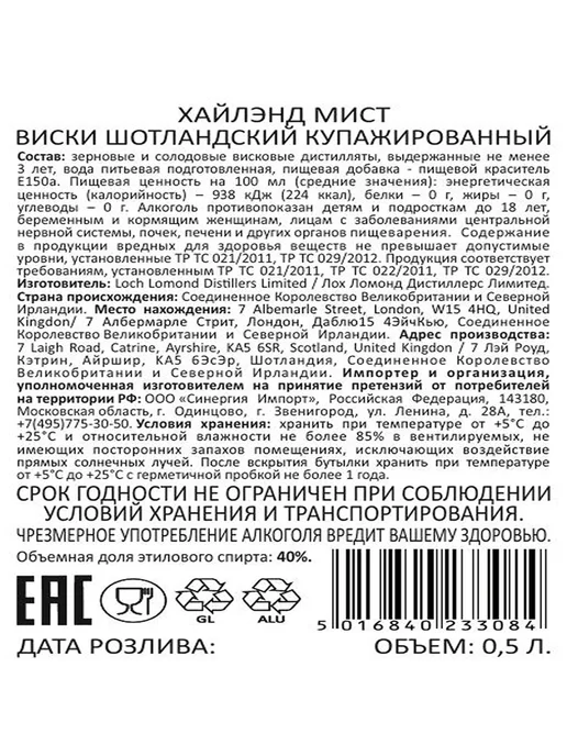 Highland Mist Виски 0,5 л, 500 мл, фото 2