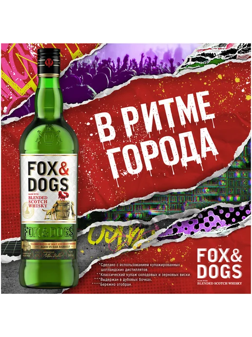 Fox & Dogs Виски 0,5 л, 500 мл, фото 4