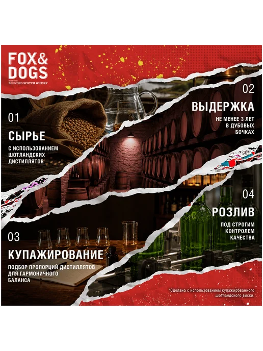 Fox & Dogs Виски 0,5 л, 500 мл, фото 5