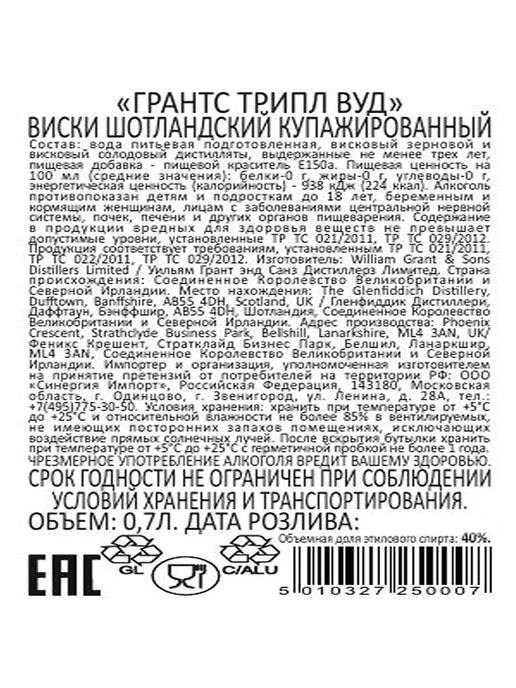 Виски Grant's Triple Wood 0,7 л, 700 мл, фото 5