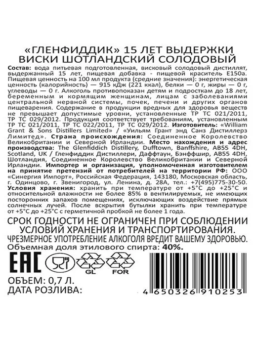 Виски Glenfiddich 15 лет 0,7 л в подарочной упаковке, 700 мл, фото 4