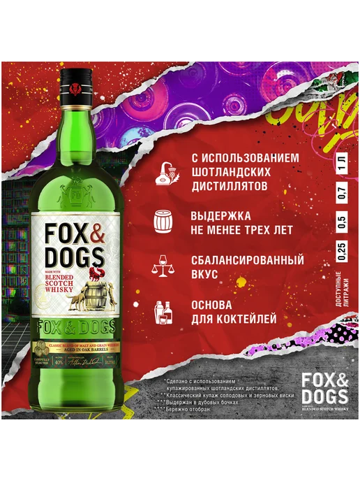 Fox & Dogs Виски 1 л, 1 л, фото 2