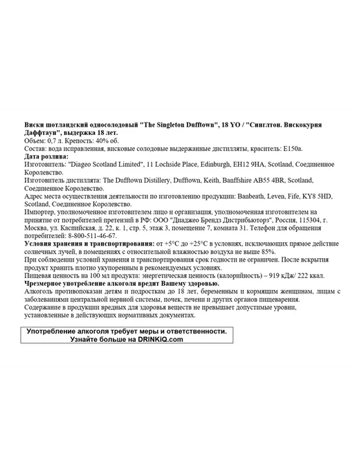 Singleton Виски The 18 лет 0,7 л в подарочной упаковке, 700 мл, фото 2