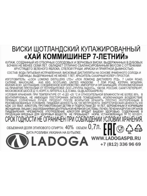 High Commissioner Виски 7 лет 0,7 л в подарочной упаковке, 700 мл, фото 2