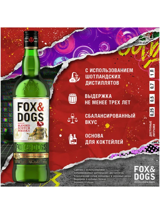 Fox & Dogs Виски 0,7 л, 700 мл, фото 2