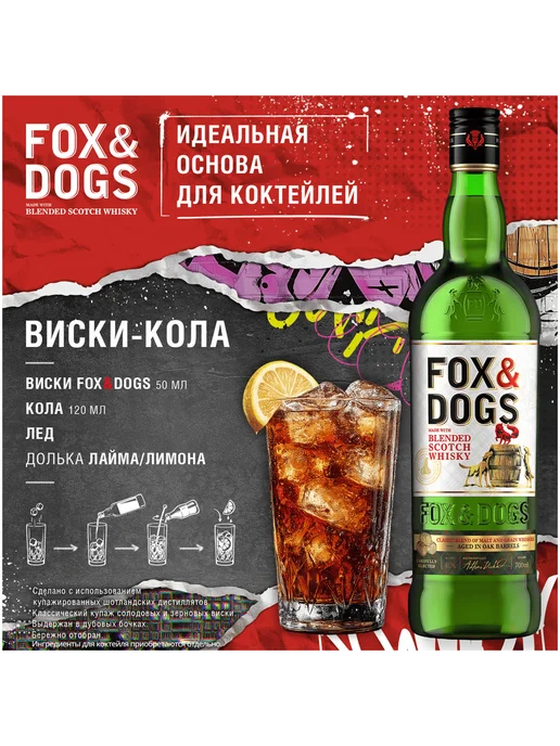 Fox & Dogs Виски 0,7 л, 700 мл, фото 3