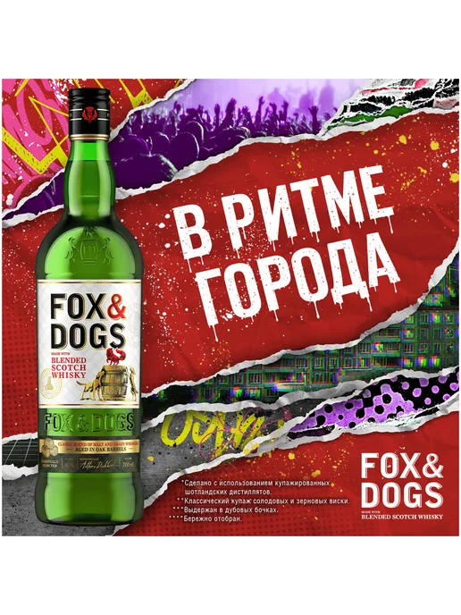 Fox & Dogs Виски 0,7 л, 700 мл, фото 4
