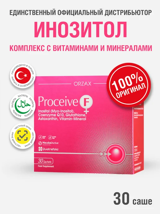 Инозитол мио с фолиевой кислотой, 30 саше
