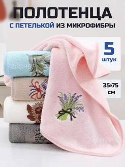 Полотенце кухонное из микрофибры набор подарочный 5 шт ZASHOP 288878956 купить за 435 ₽ в интернет-магазине Wildberries