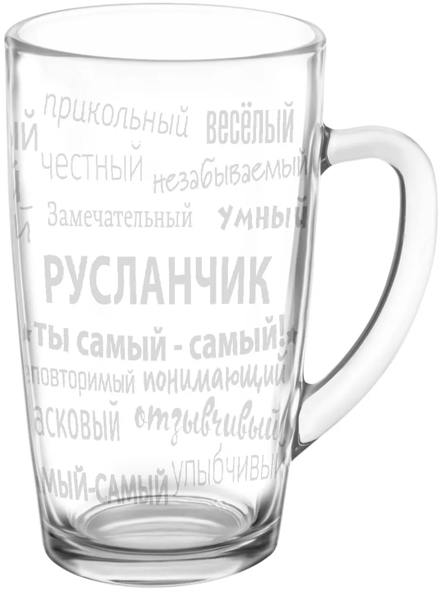 Стеклянная кружка комплименты Русланчик - 420 мл.
