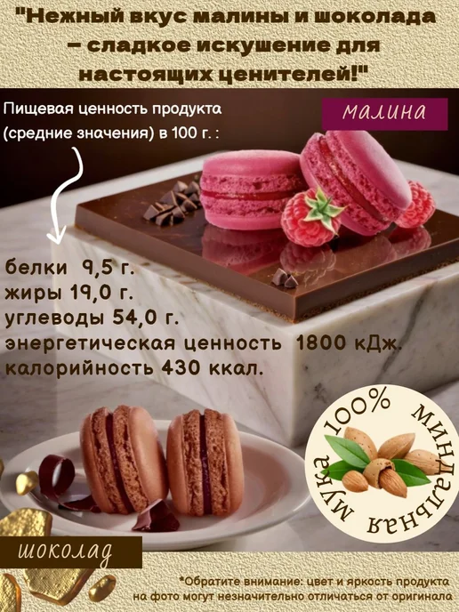 Пирожные макарони 4 уп, 8 шт, фото 3