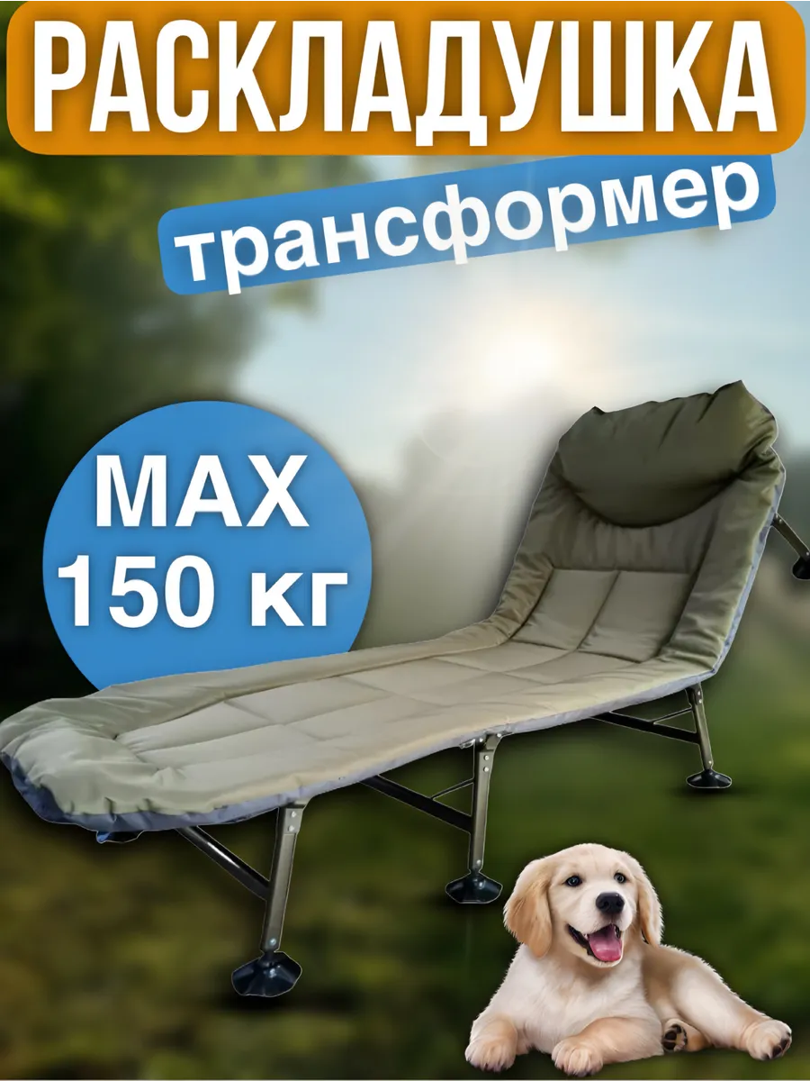 Раскладушка карповая туристическая