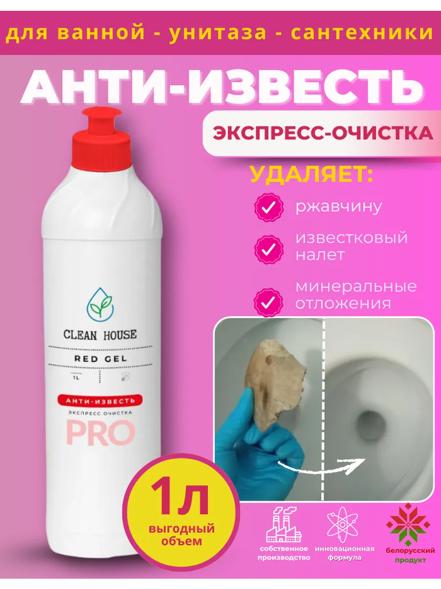 Чистящее средство для унитаза и ванн Red Gel Pro антиналет