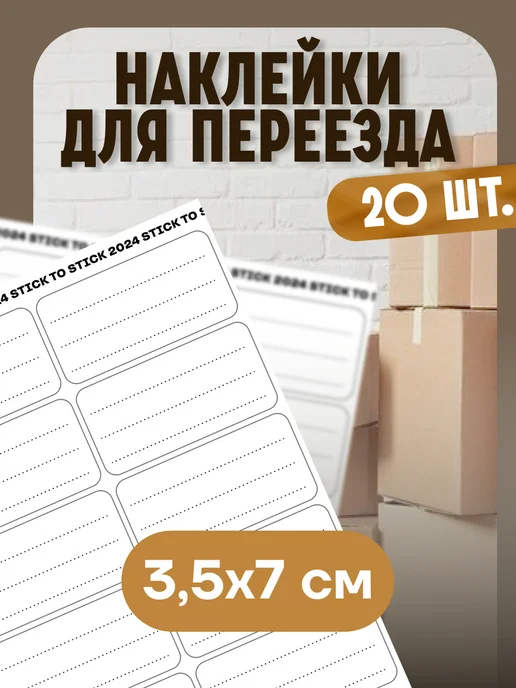 stick to stick Наклейки для подписи, белый