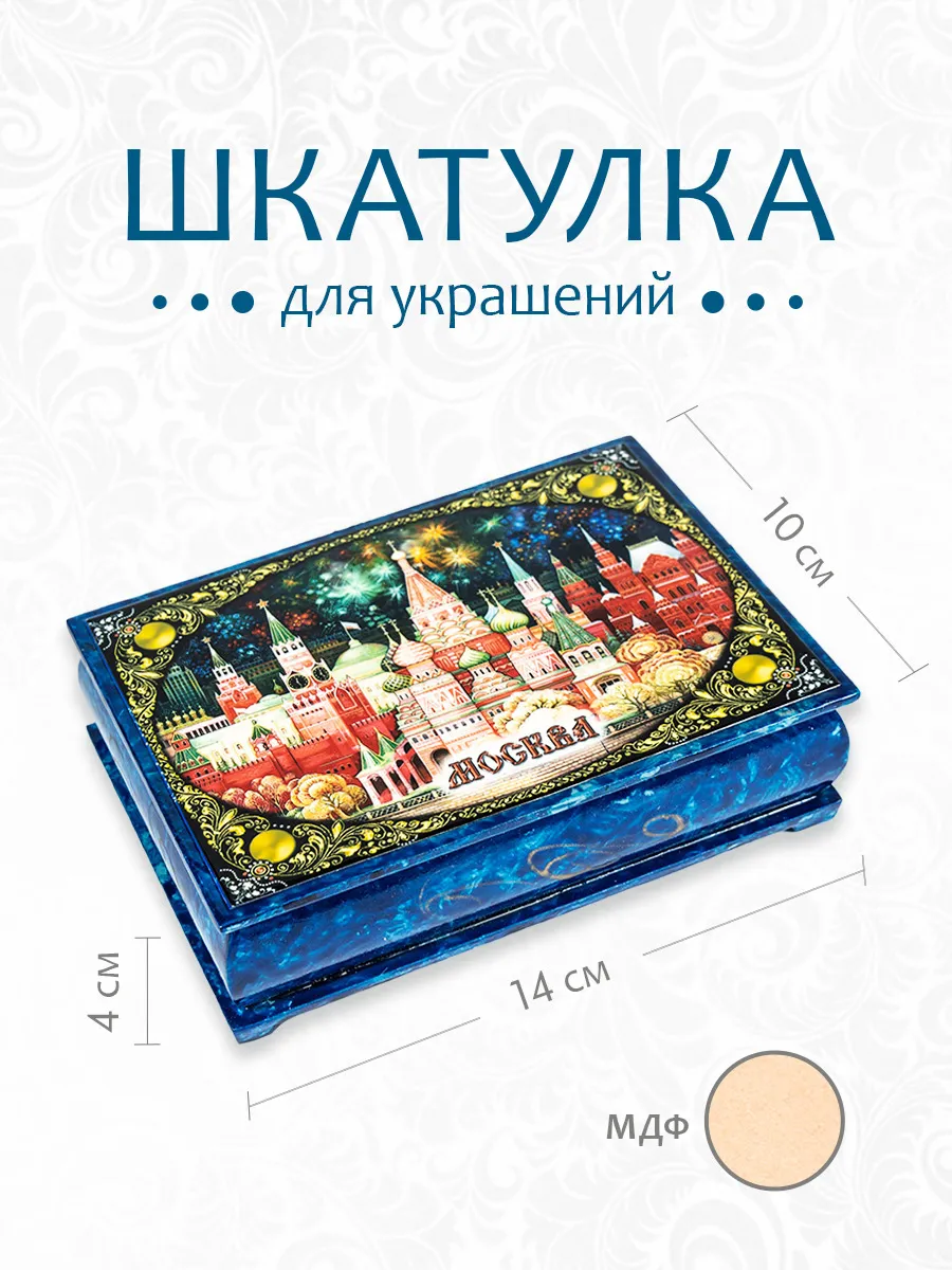 Шкатулка деревянная 14*10 см МОСКВА
