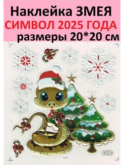 "Наклейка интерьерная Змея символ 2025 года" Символ года 2025 Змея 288922431 купить за 144 ₽ в интернет-магазине Wildberries