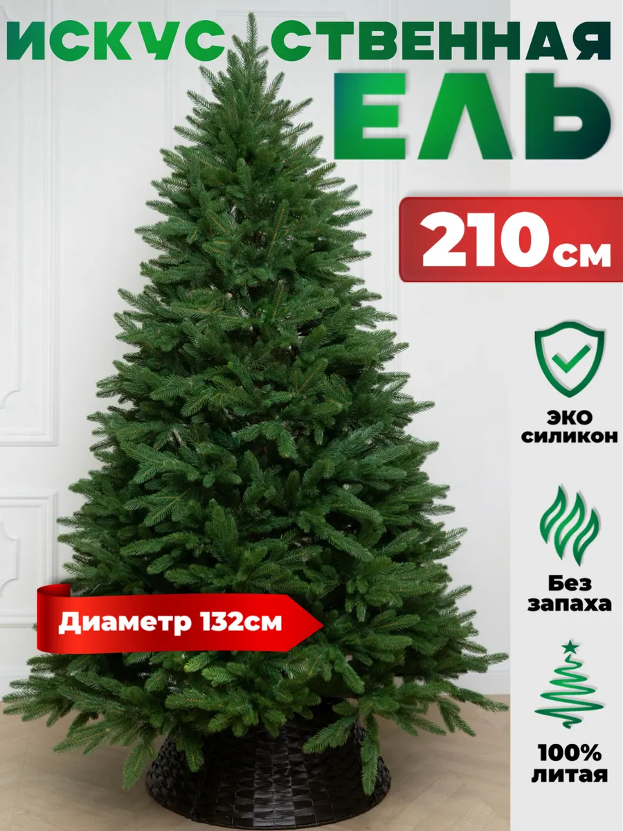 Ель искусственная новогодняя елка