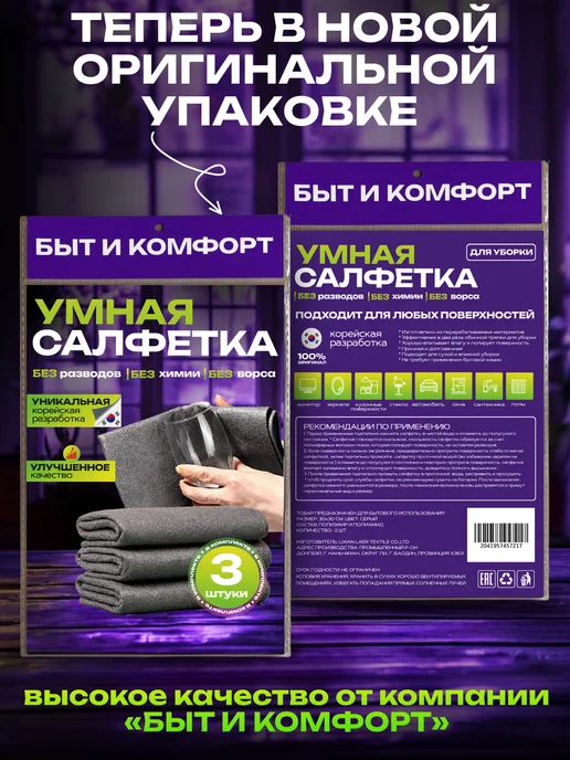 Комфортбыта Салфетки для стекол и зеркал без разводов, серый, 3 шт, фото 2