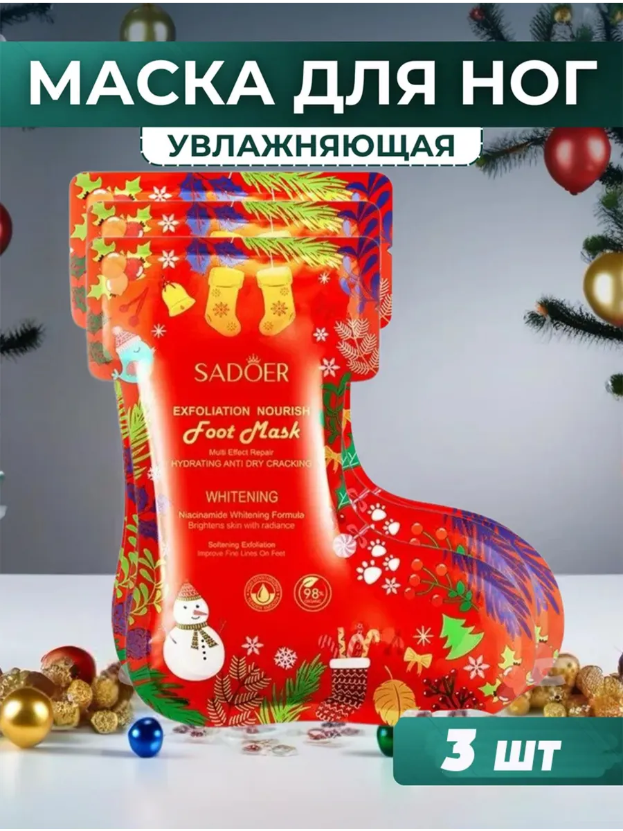 Маска для ног отшелушивающая увлажняющая носочки - 3 пары