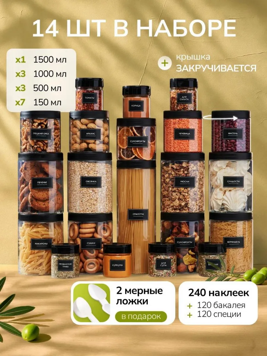 Банки для сыпучих продуктов круп специй спагетти