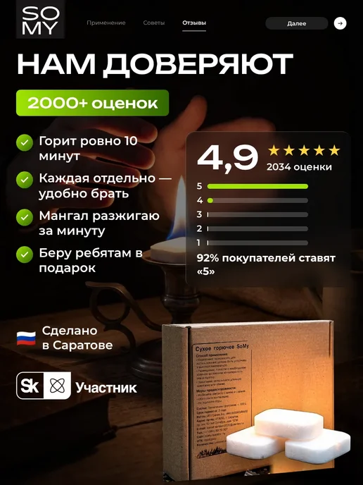 SoMy 100 • таблеток сухое горючее для розжига, 100 шт, фото 2
