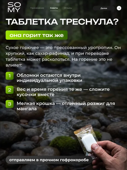 SoMy 100 • таблеток сухое горючее для розжига, 100 шт, фото 5