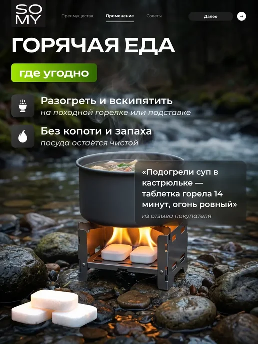 SoMy 100 • таблеток сухое горючее для розжига, 100 шт, фото 6